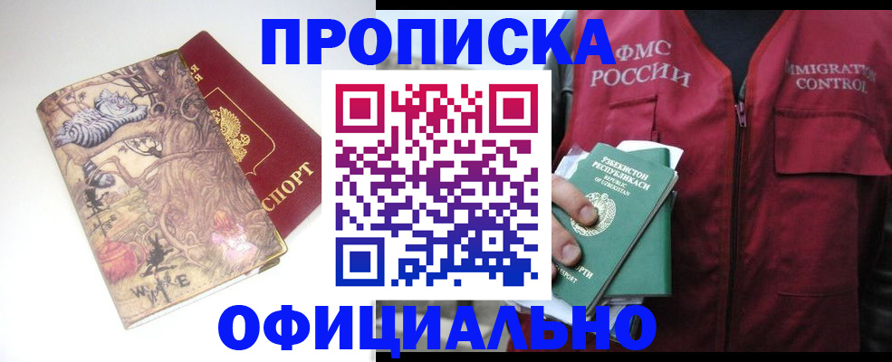 временная регистрация купить в Дигоре